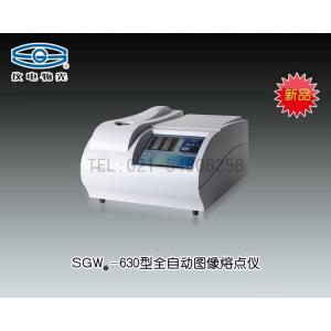 SGW-630全自動圖像熔點儀（<font color=#fe0000>新品推薦</font>） 上海儀電物理光學儀器有限公司 市場價36800元