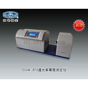 SGW-810透光率霧度測定儀（<font color=#fe0000>新品推薦</font>）， 上海儀電物理光學儀器有限公司 市場價25800元