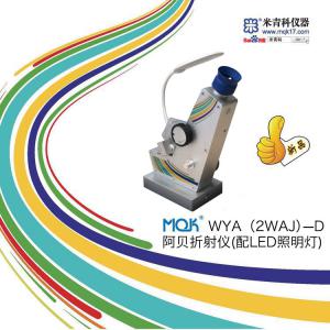 MQK-2WAJ-D型<font color=#fe0000>阿貝折射儀</font> 上海米青科 市場價3700元