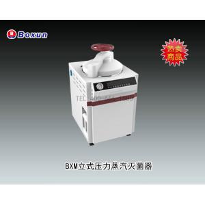 BXM-100VE型立式壓力蒸汽滅菌器 上海博迅實業有限公司 市場價0元