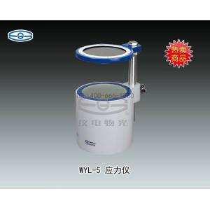 WYL-5應力儀 上海儀電物理光學儀器有限公司 市場價4380元