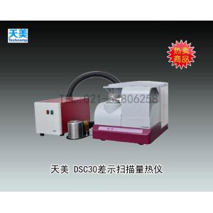 天美DSC30差示掃描量熱儀 上海天美天平儀器有限公司 市場價127050元