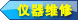 促銷信息