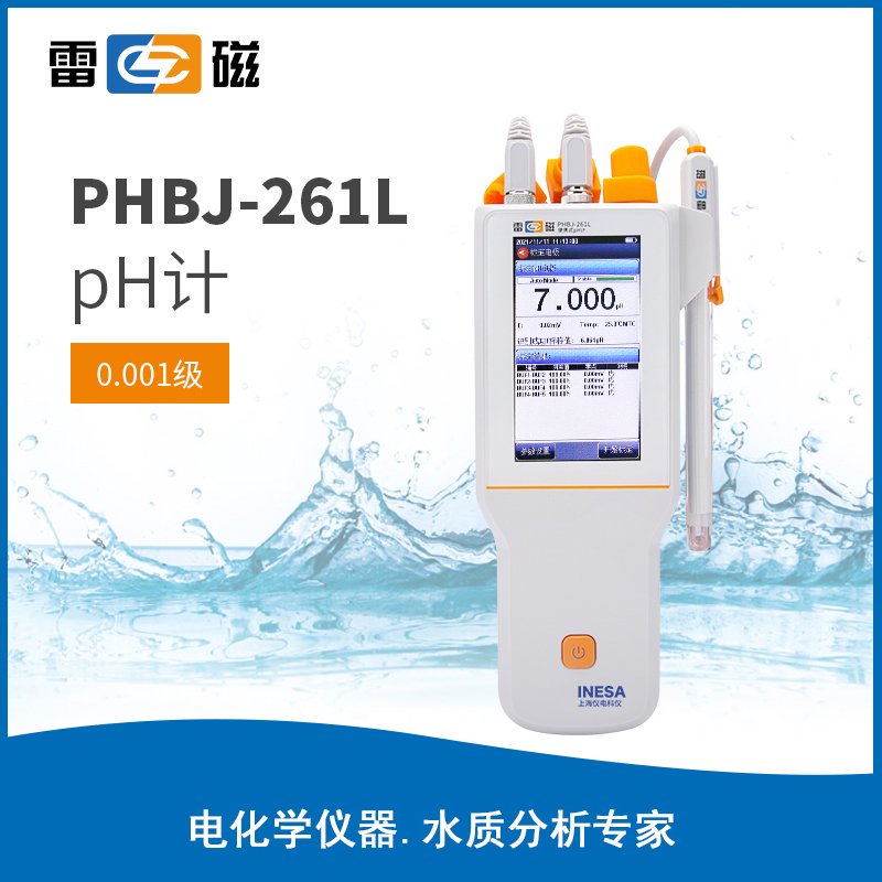 PHBJ-261L型便攜式PH計(<font color=#fe0000>火熱促銷中</font>） 上海儀電科學儀器股份有限公司 市場價5480元