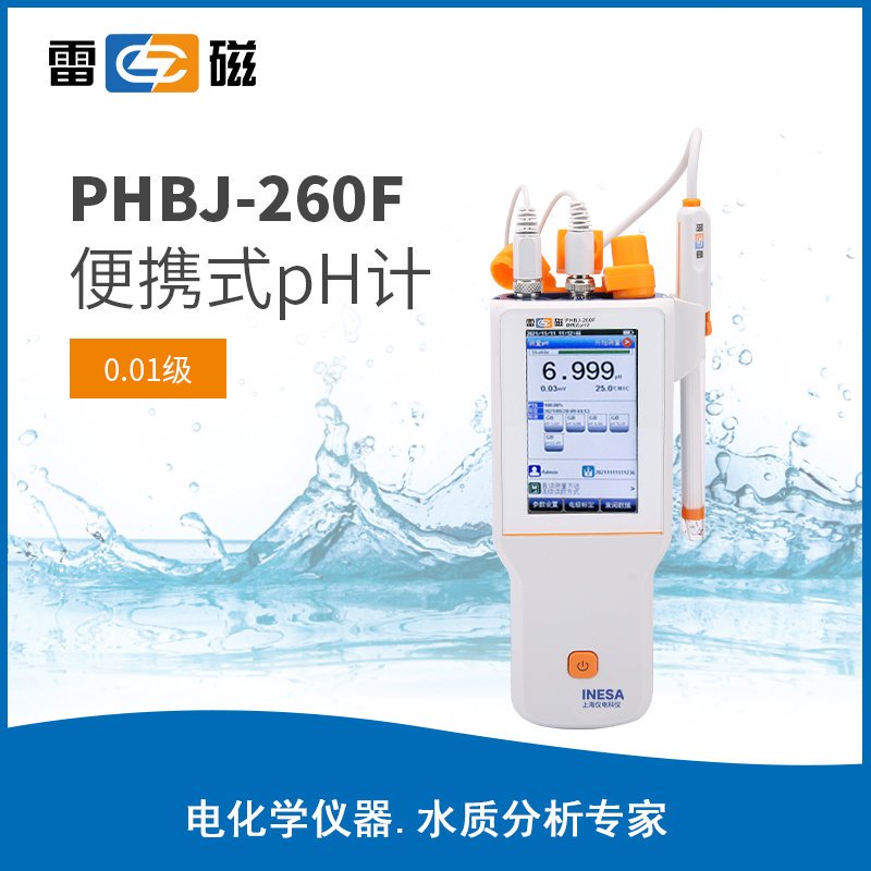 PHBJ-260F型便攜式PH計(<font color=#fe0000>火熱促銷中</font>） 上海儀電科學儀器股份有限公司 市場價3780元