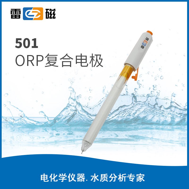 ORP型復合氧化還原電極 上海儀電科學儀器股份有限公司 市場價550元