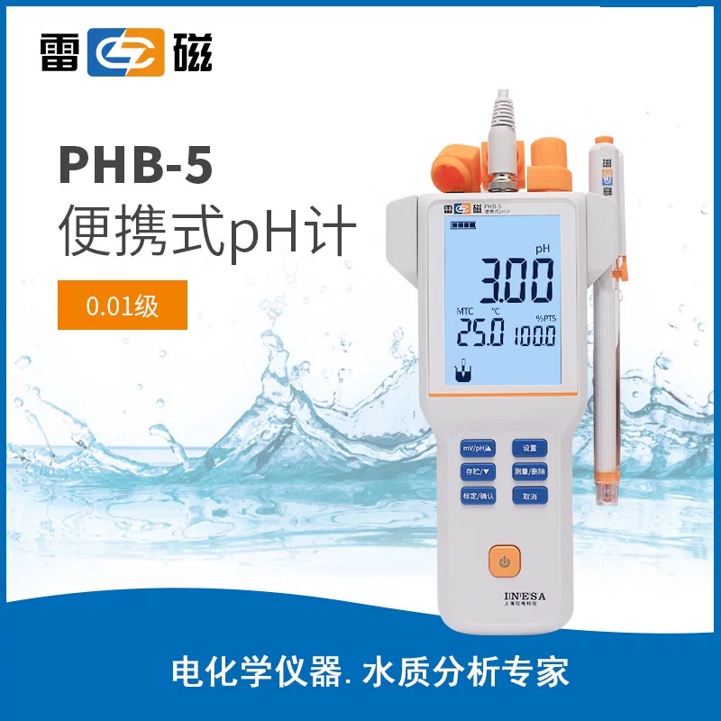 PHB-5型便攜式PH計 上海儀電科學儀器股份有限公司 市場價2480元