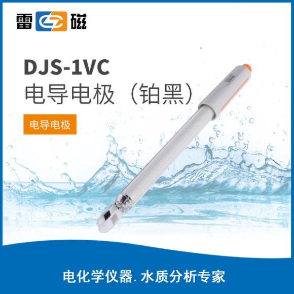 DJS-1VC型電導電極（鉑黑） 上海儀電科學儀器股份有限公司 市場價160元