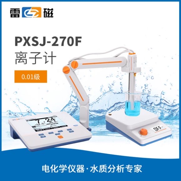 PXSJ-270F型離子計 上海儀電科學儀器股份有限公司 市場價4880元