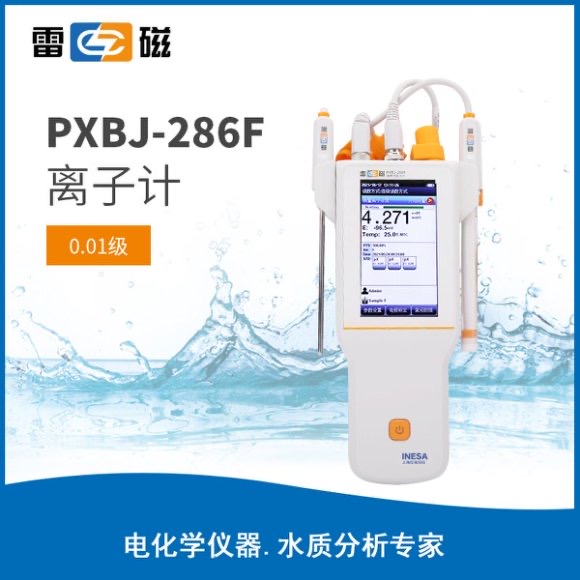 PXBJ-286F型便攜式離子計 上海儀電科學儀器股份有限公司 市場價4680元