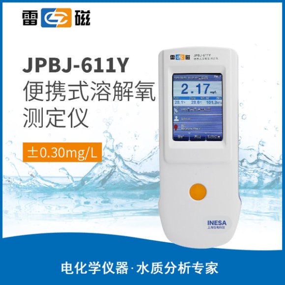 JPBJ-611Y 型便攜式溶解氧測定儀 上海儀電科學儀器股份有限公司 市場價9600元