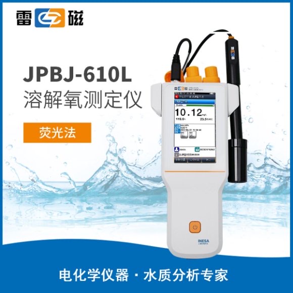 JPBJ-610L 型便攜式溶解氧測定儀  上海儀電科學儀器股份有限公司 市場價7650元