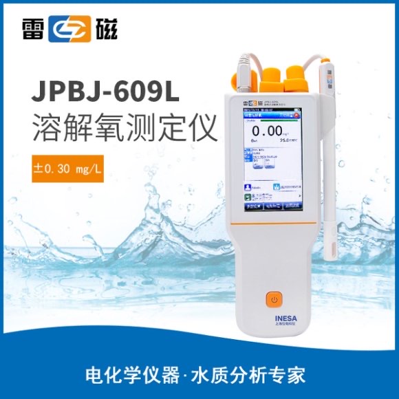 JPBJ-609L型便攜式溶解氧測定儀(<font color=#fe0000>新品推薦</font>） 上海儀電科學儀器股份有限公司 市場價6380元