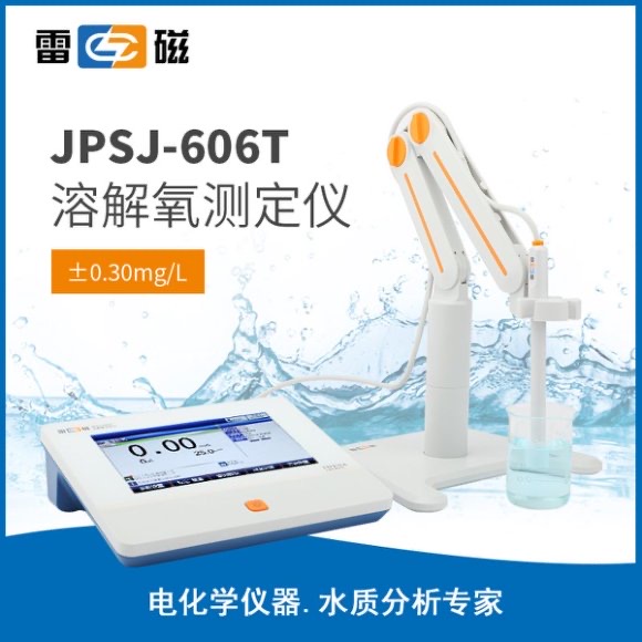 JPSJ-606T 型溶解氧測定儀 上海儀電科學儀器股份有限公司 市場價8180元