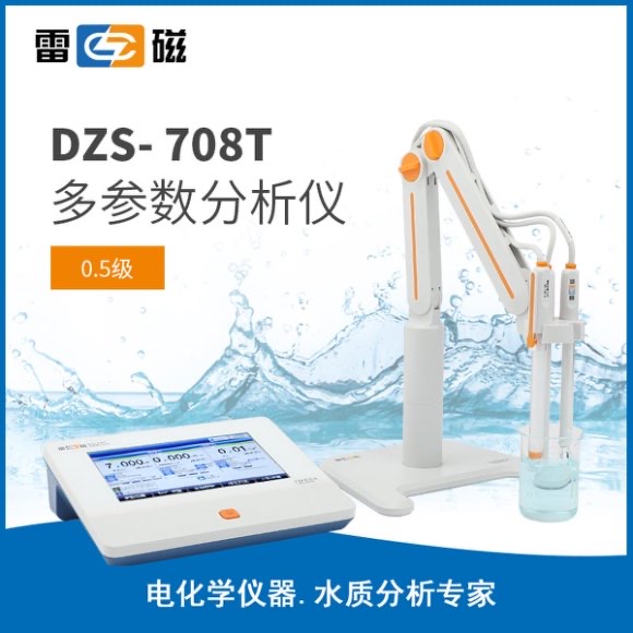 DZS-708TP型多參數分析儀  上海儀電科學儀器股份有限公司 市場價16800元
