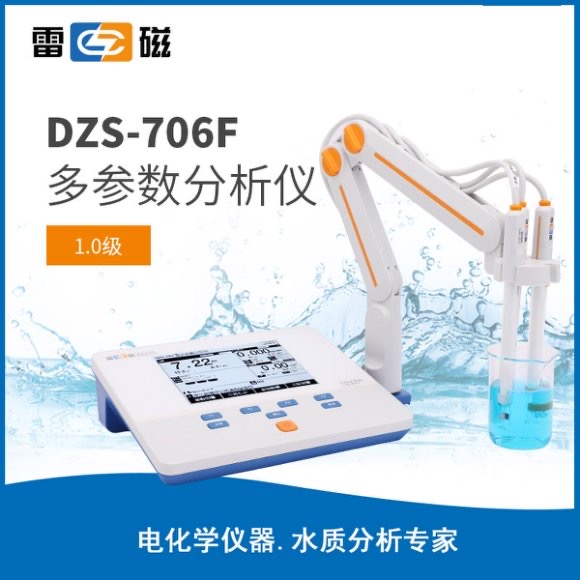 DZS-706F 型多參數分析儀  上海儀電科學儀器股份有限公司 市場價7800元