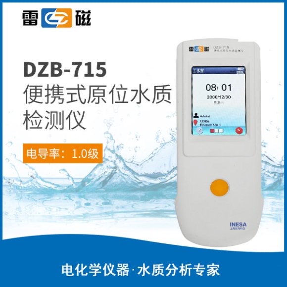 DZB-715 型便攜式原位水質監測儀 上海儀電科學儀器股份有限公司 市場價68000元