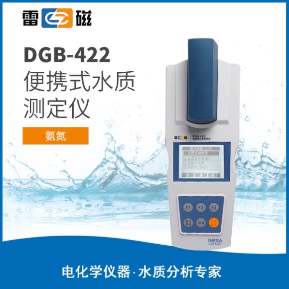 DGB-422型便攜式多參數水質分析儀 上海儀電科學儀器股份有限公司 市場價3280元