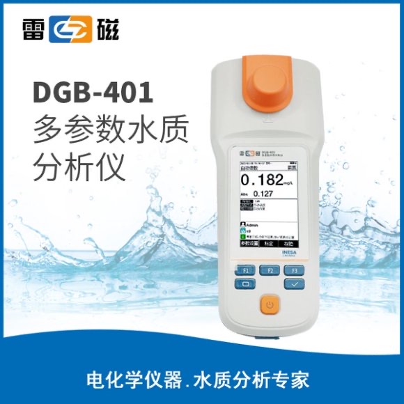 DGB-401型多參數水質分析儀 上海儀電科學儀器股份有限公司 市場價12800元