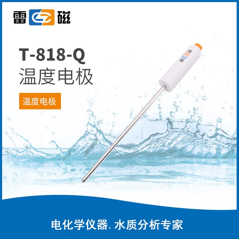  T-818-Q 型溫度電極 上海儀電科學儀器股份有限公司  市場價350元