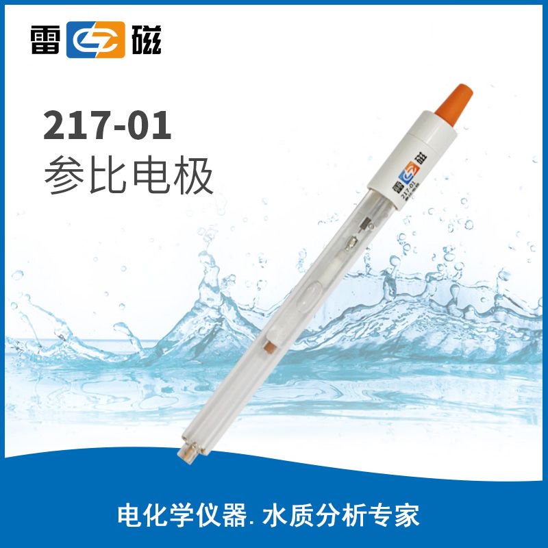 217-01型參比電極 上海儀電科學儀器股份有限公司 市場價110元