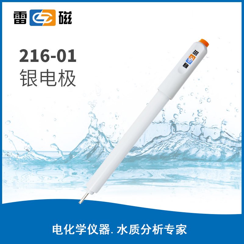216-01型銀電極 上海儀電科學儀器股份有限公司 市場價150元