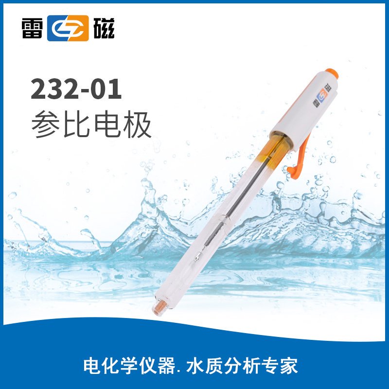 232-01型參比電極 上海儀電科學儀器股份有限公司 市場價98元