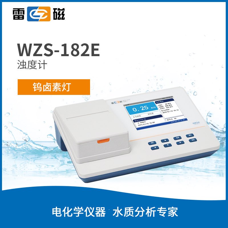 WZS-182E 型濁度計 【鎢燈光源】 上海儀電科學儀器股份有限公司 市場價7200元
