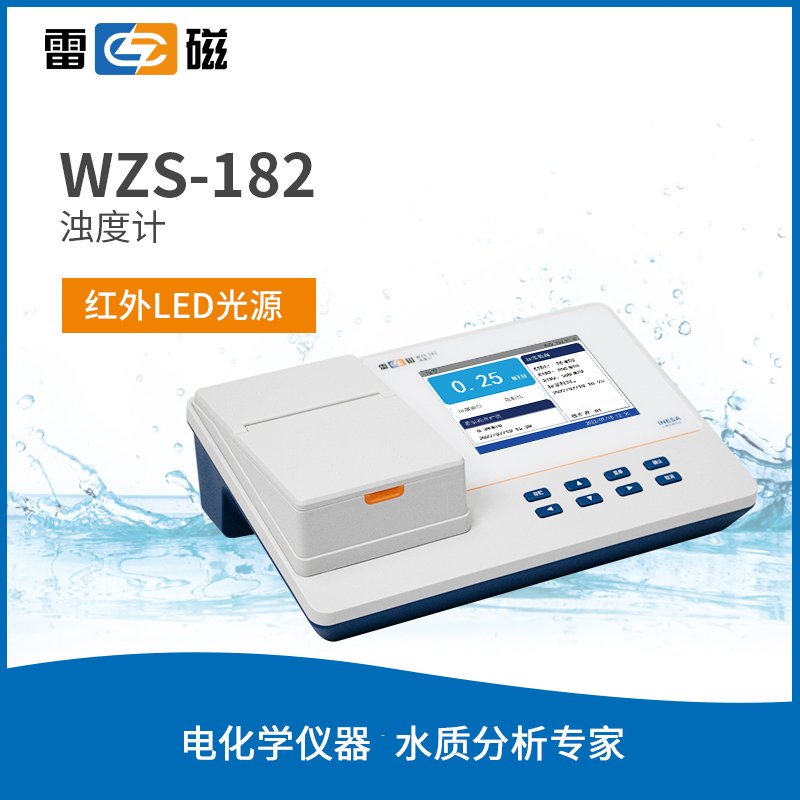 WZS-182 型濁度計 【LED 光源】 上海儀電科學儀器股份有限公司 市場價6800元