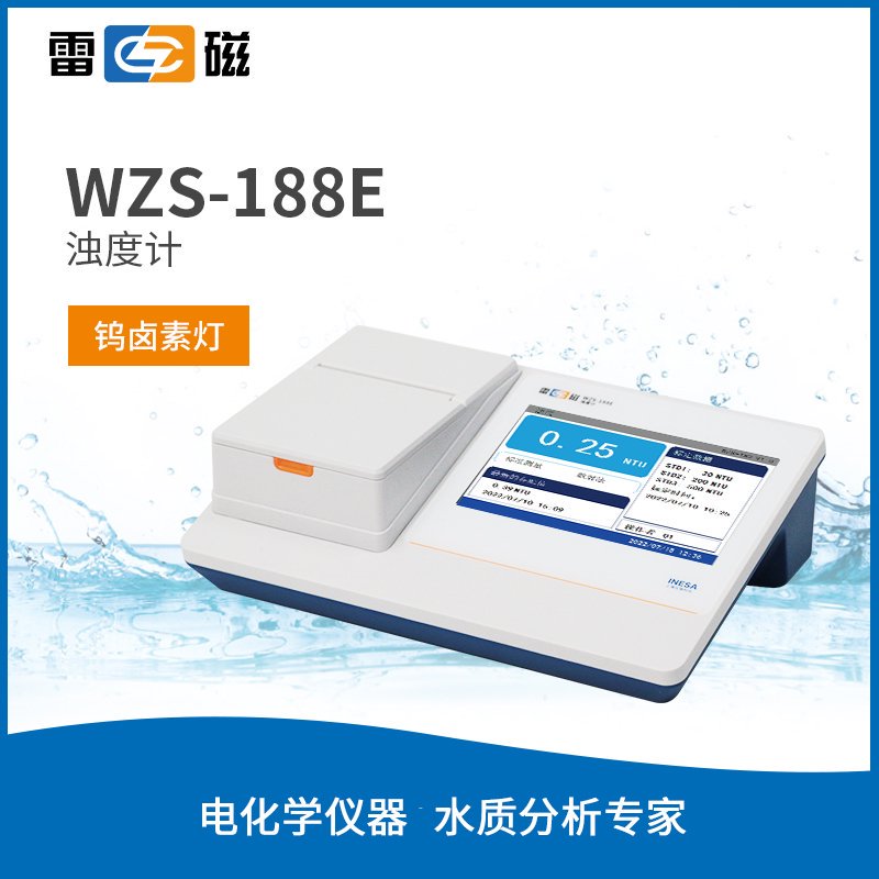 WZS-188E 型濁度計 【鎢燈光源】 上海儀電科學儀器股份有限公司 市場價10800元