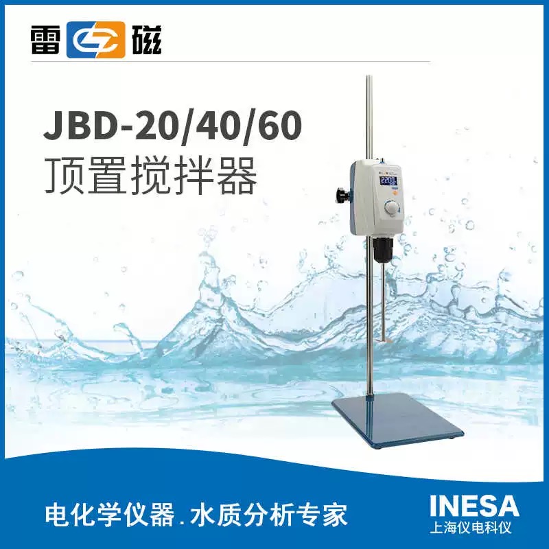 JBD-20型頂置攪拌器(套裝) 上海儀電科學儀器股份有限公司 市場價3380元