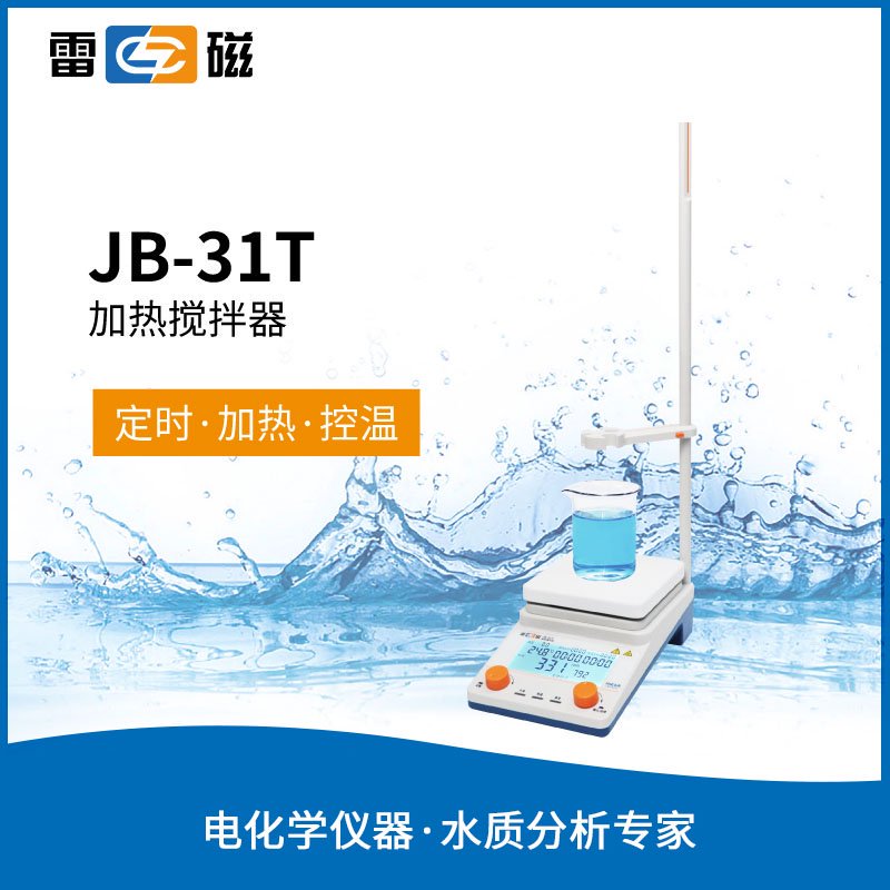 JB-31T型加熱攪拌器 上海儀電科學儀器股份有限公司 市場價2280元