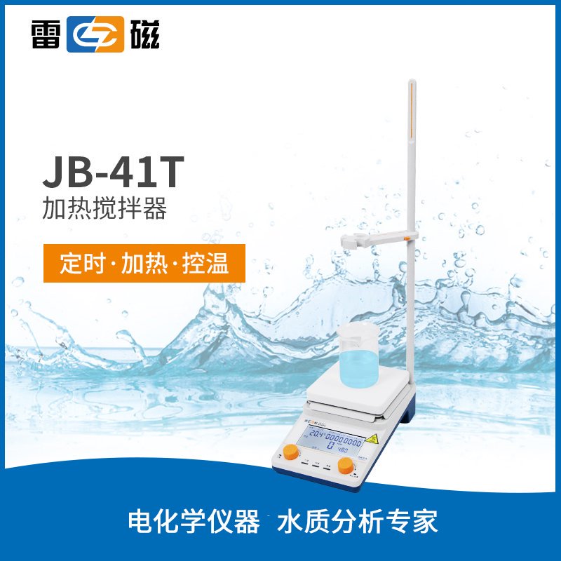 JB-41T型加熱攪拌器 上海儀電科學儀器股份有限公司 市場價2980元