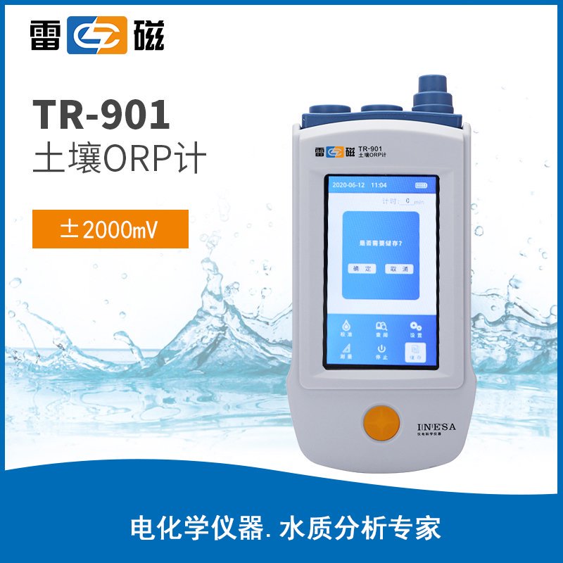 上海雷磁-TR-901型土壤ORP計市場價7600元